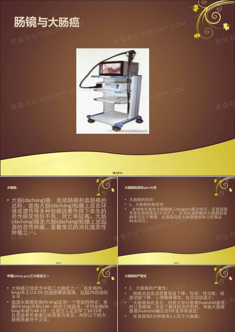 肠镜与大肠癌