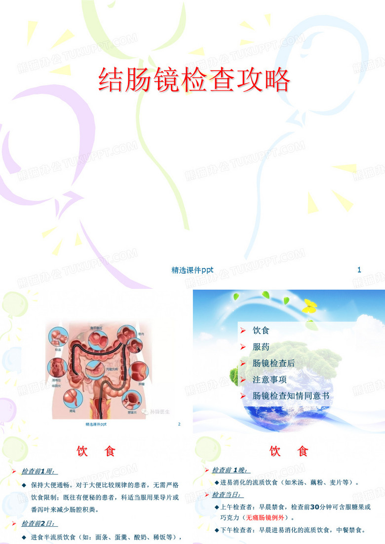 肠镜检查知识