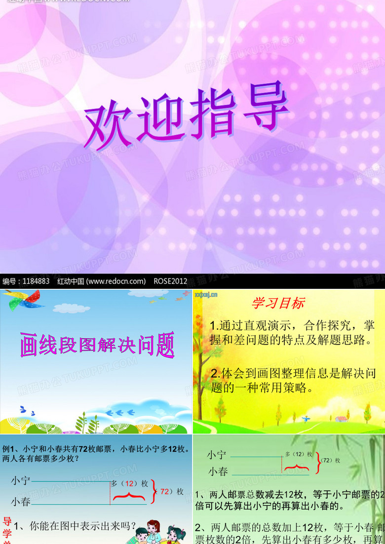 画线段图解决问题