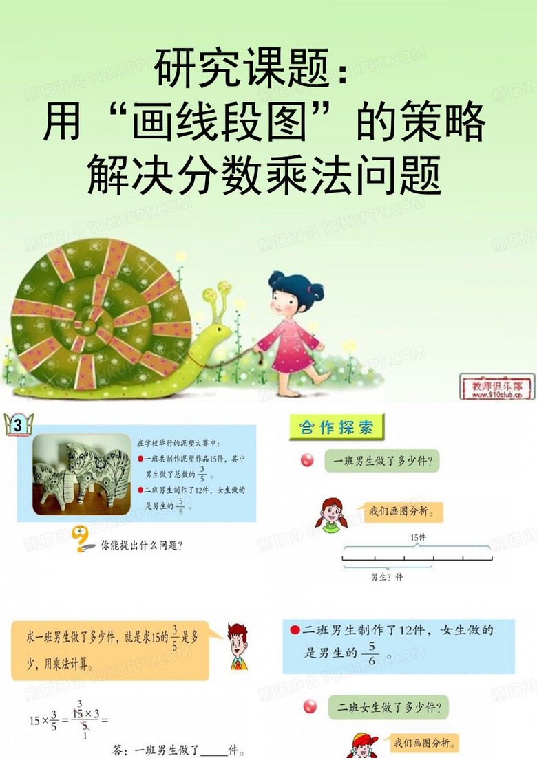 分数乘法画线段图