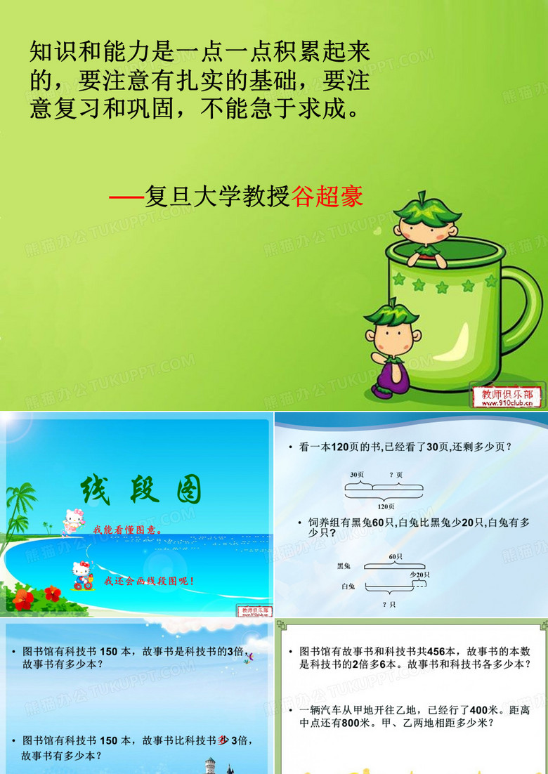 画线段图解决问题
