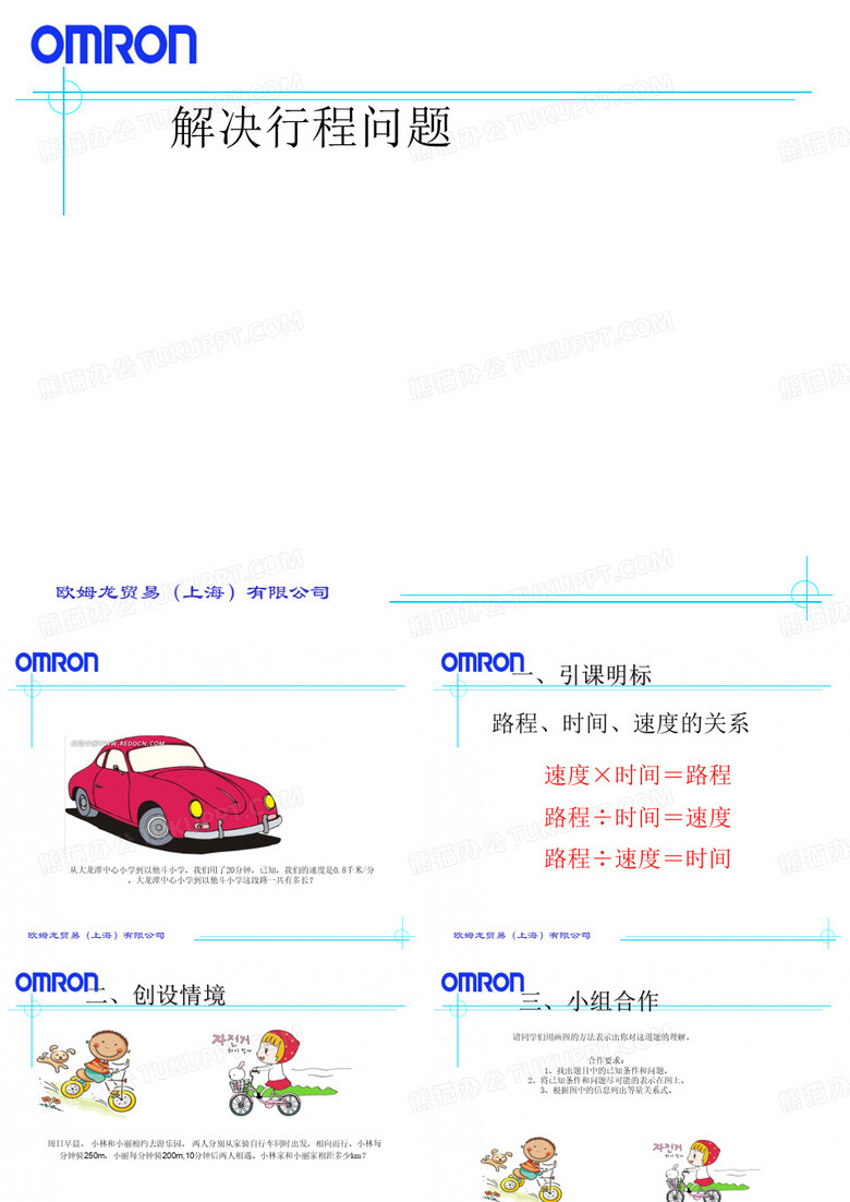 用线段图解决问题