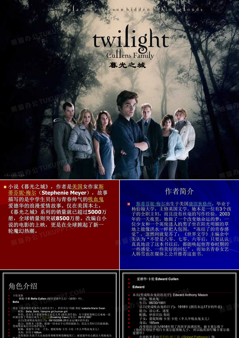 暮光之城解读