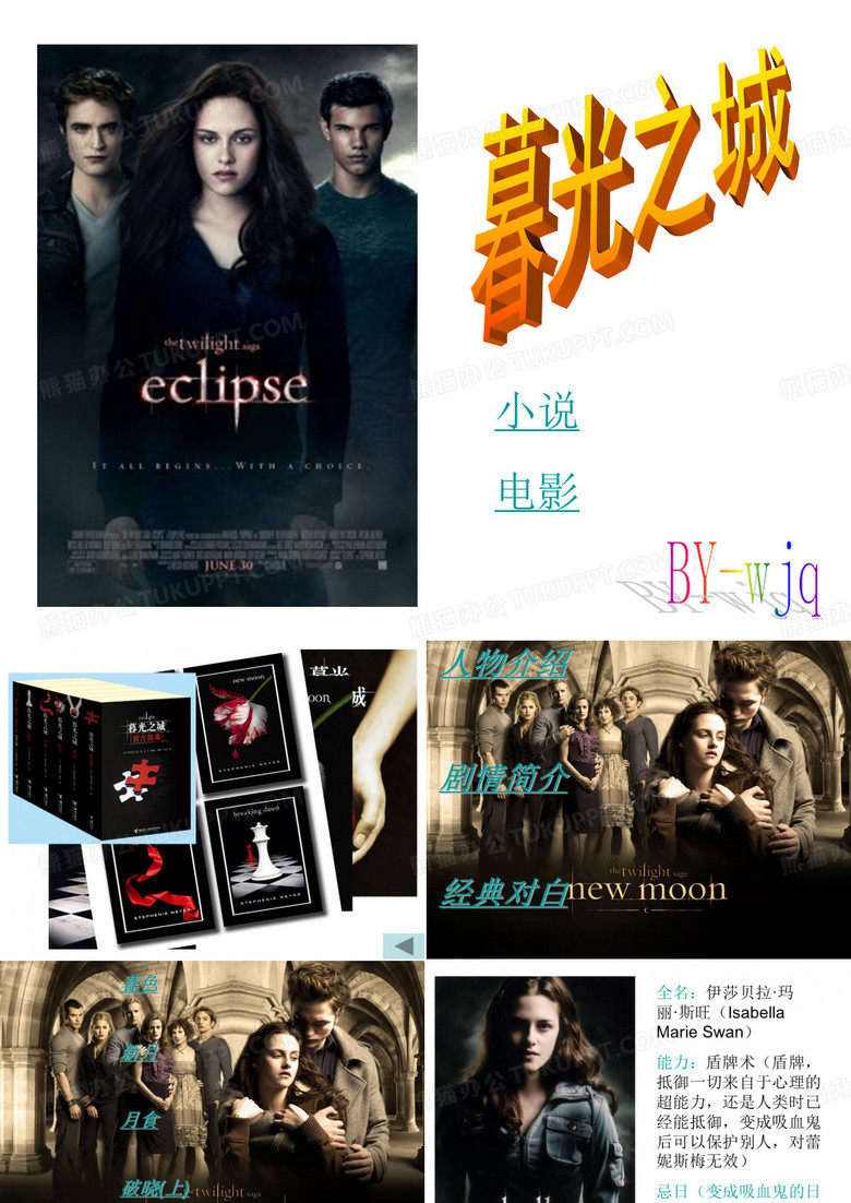 暮光之城PPT课件