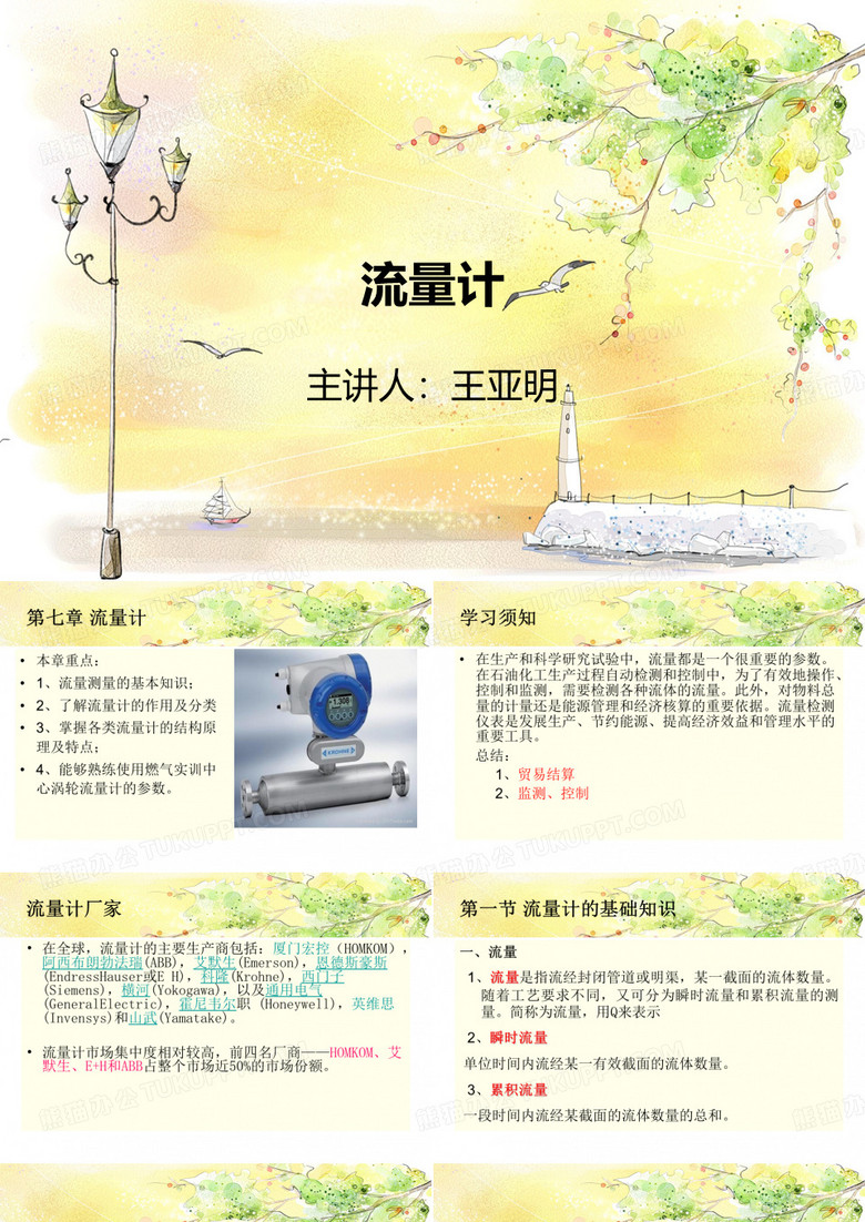 流量计