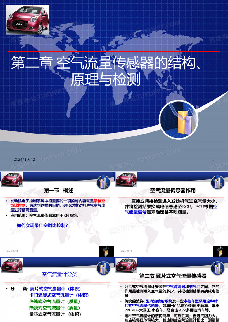 空气流量计