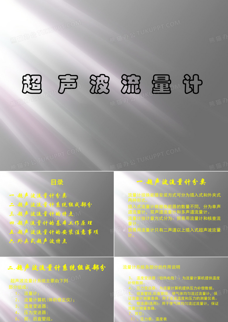 超声波流量计