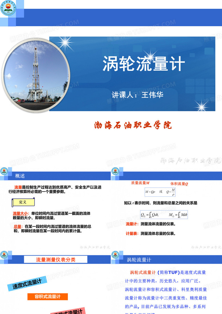 涡轮流量计.