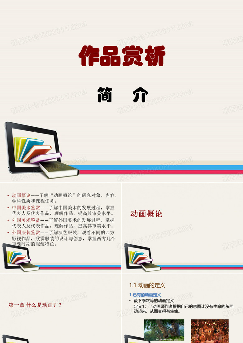 动画概论——什么是动画、哪些是动画1