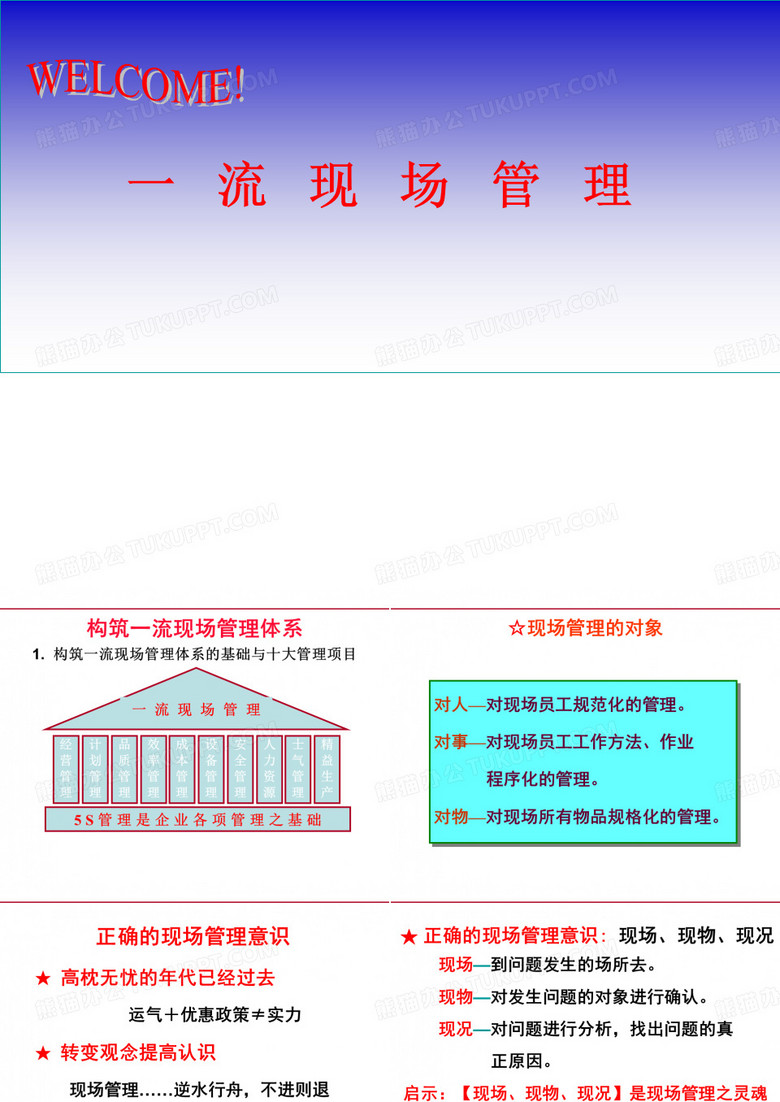 一流现场管理