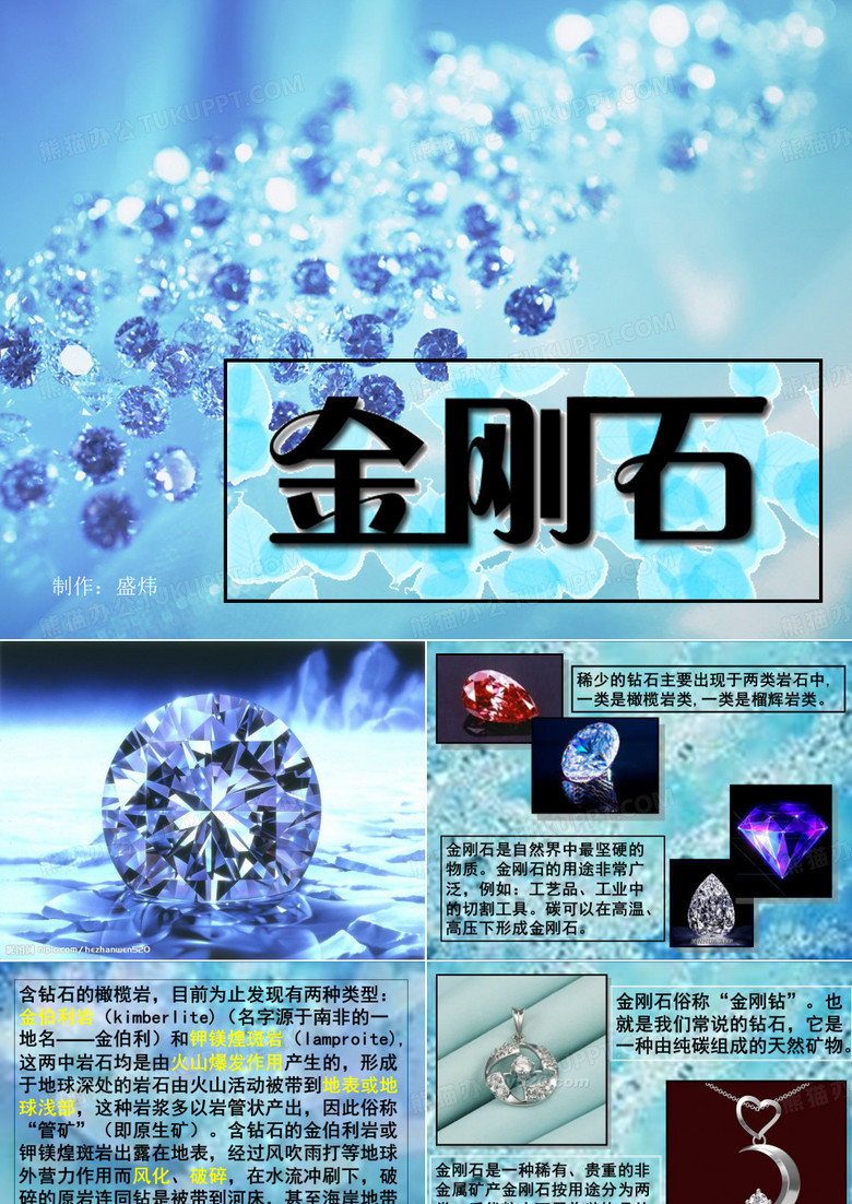 金刚石