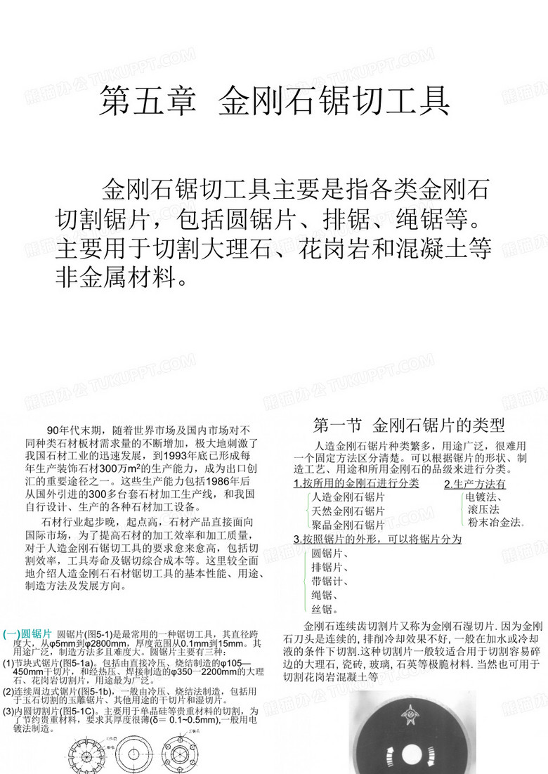 金刚石锯片