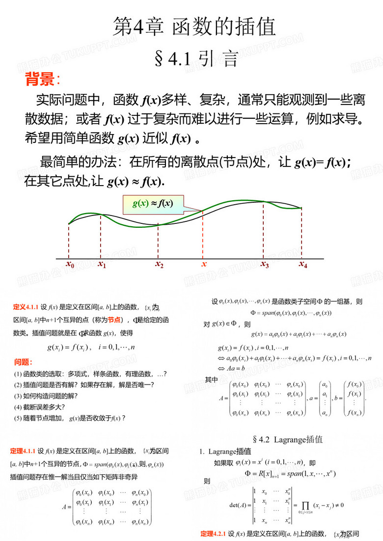 科学计算(计算方法).