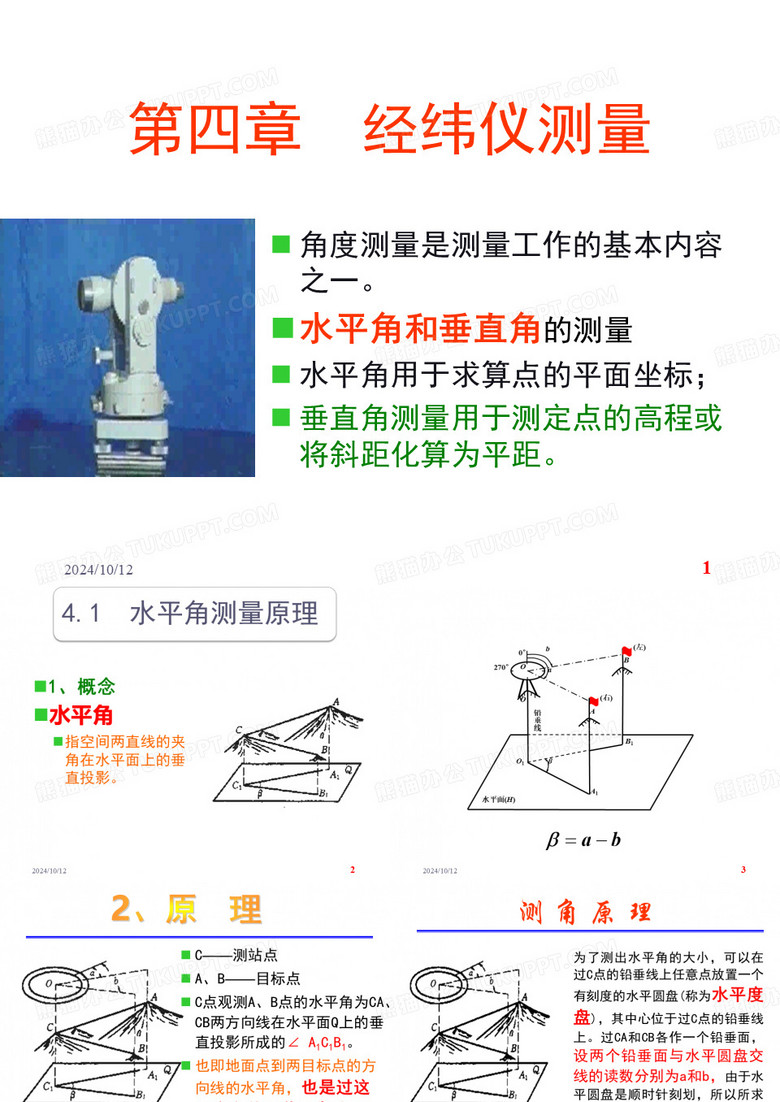 经纬仪测量