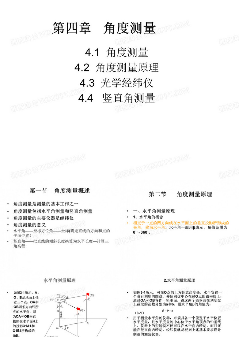 J6经纬仪