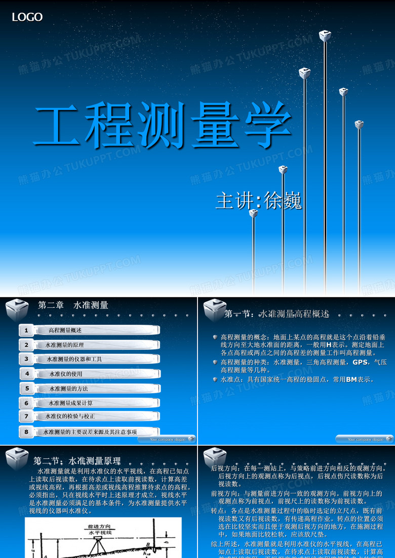 水准仪 经纬仪