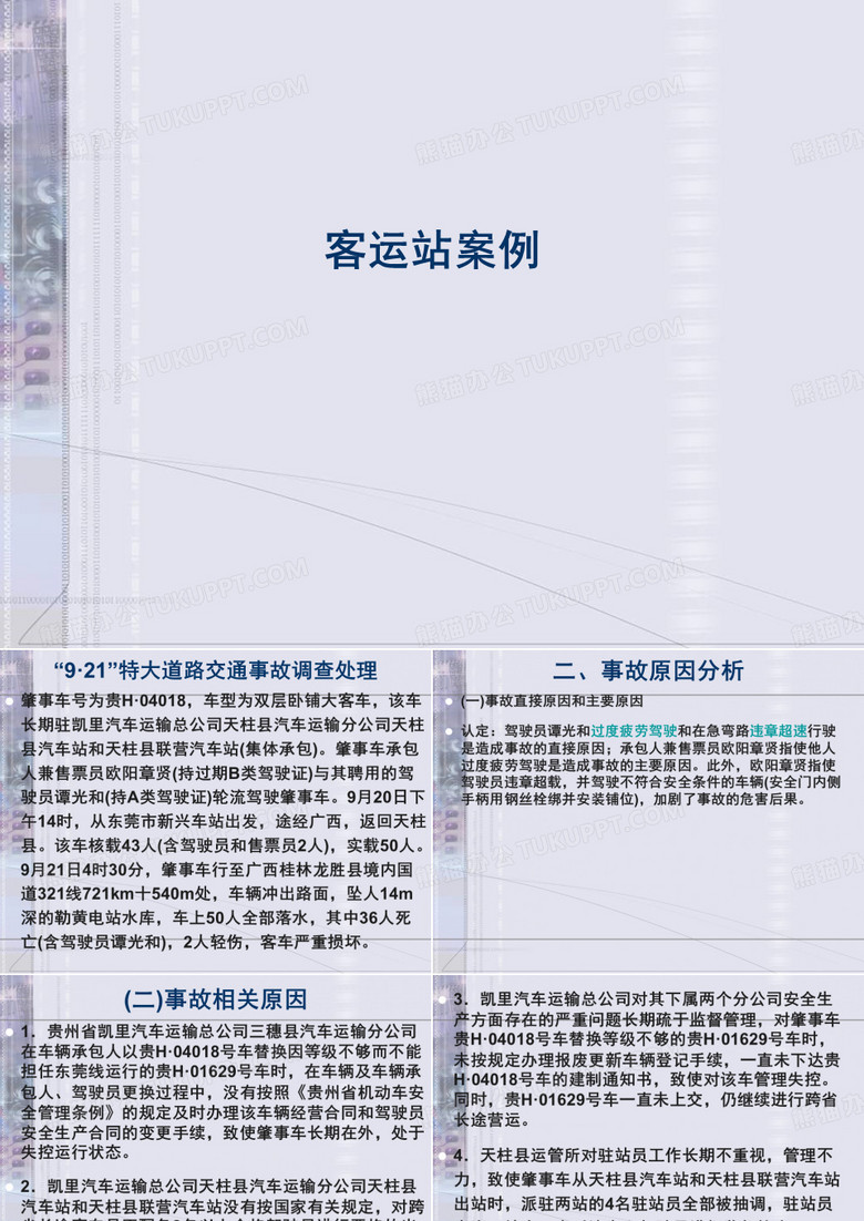 客运站案例