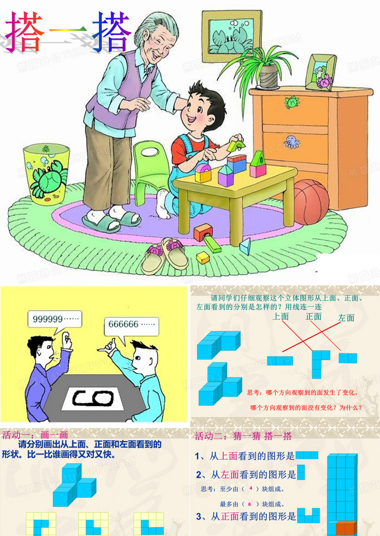 《搭一搭》
