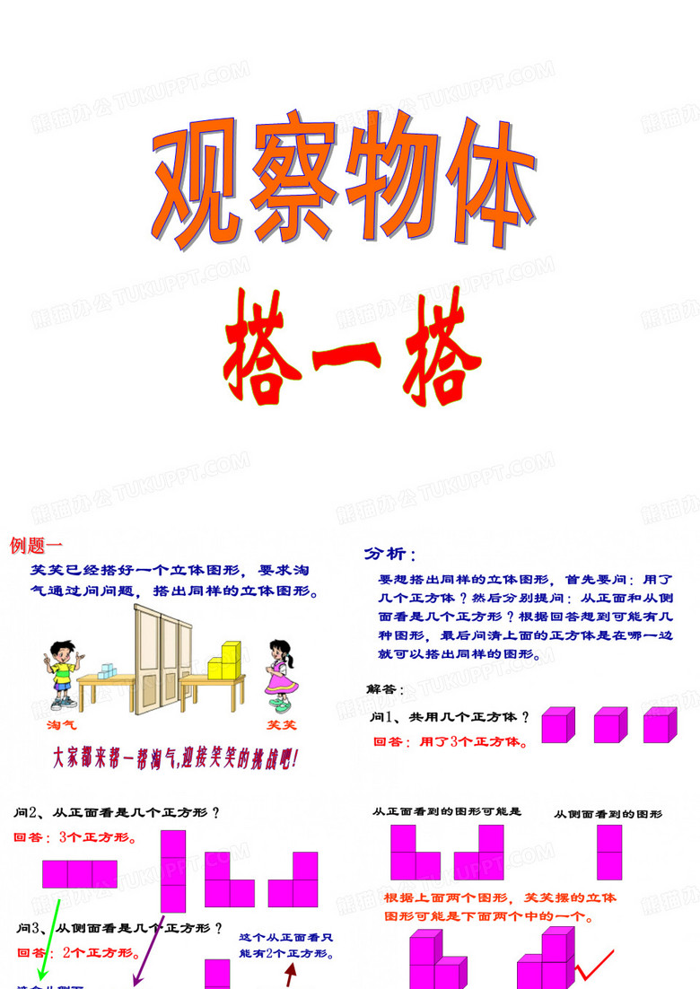 《搭一搭》