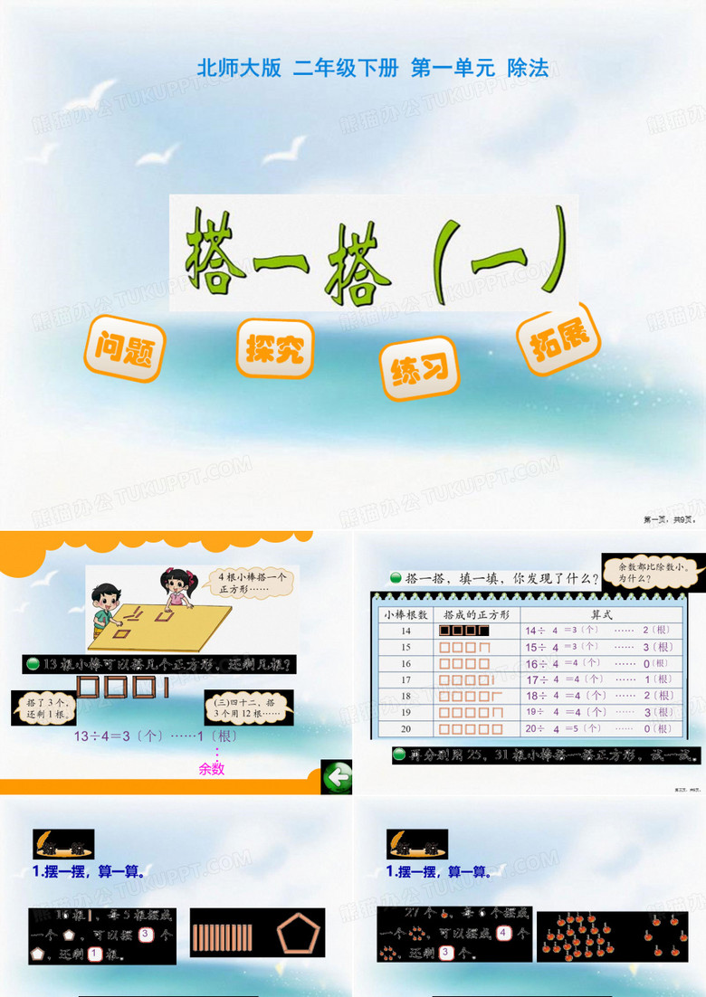 二年级下册数学搭一搭