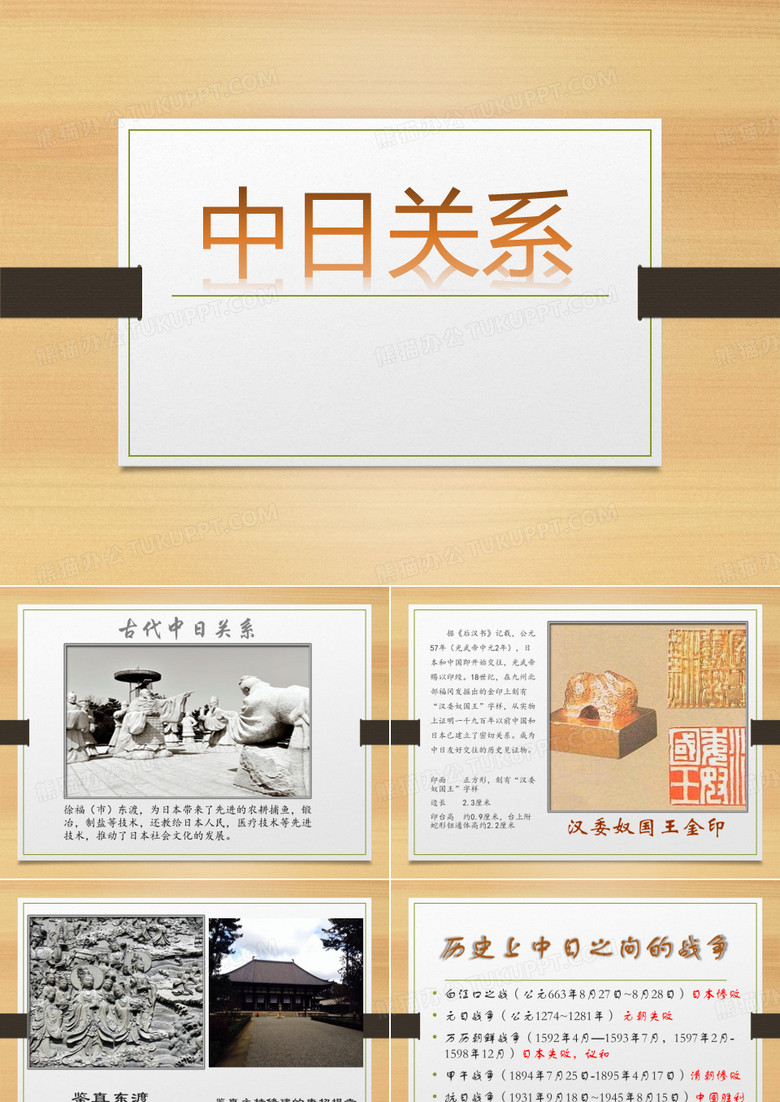 中日关系