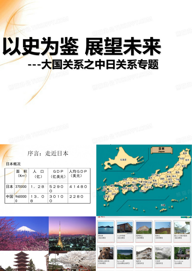 中日关系