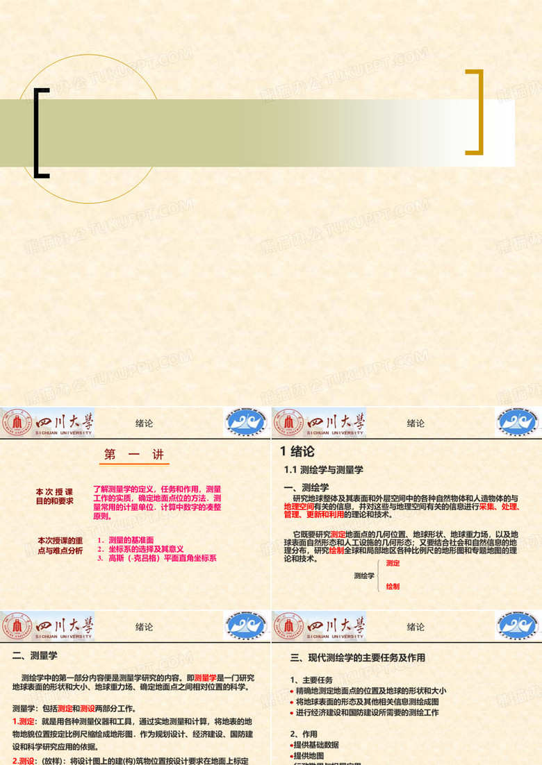 建筑测量培训课件