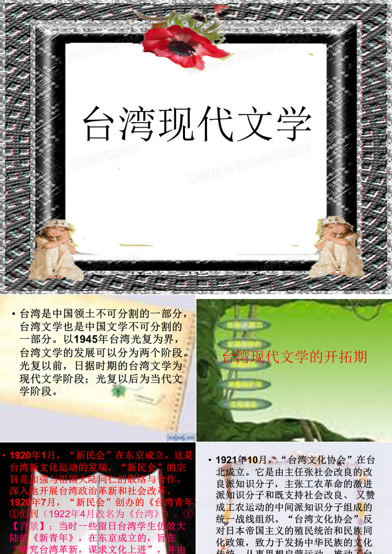 台湾现代文学