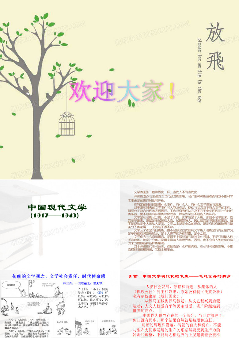 中国现代文学 PPT