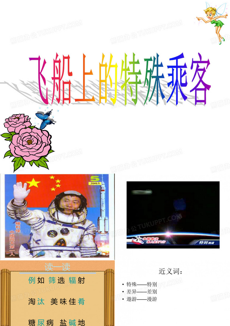 32飞船上的特殊乘客