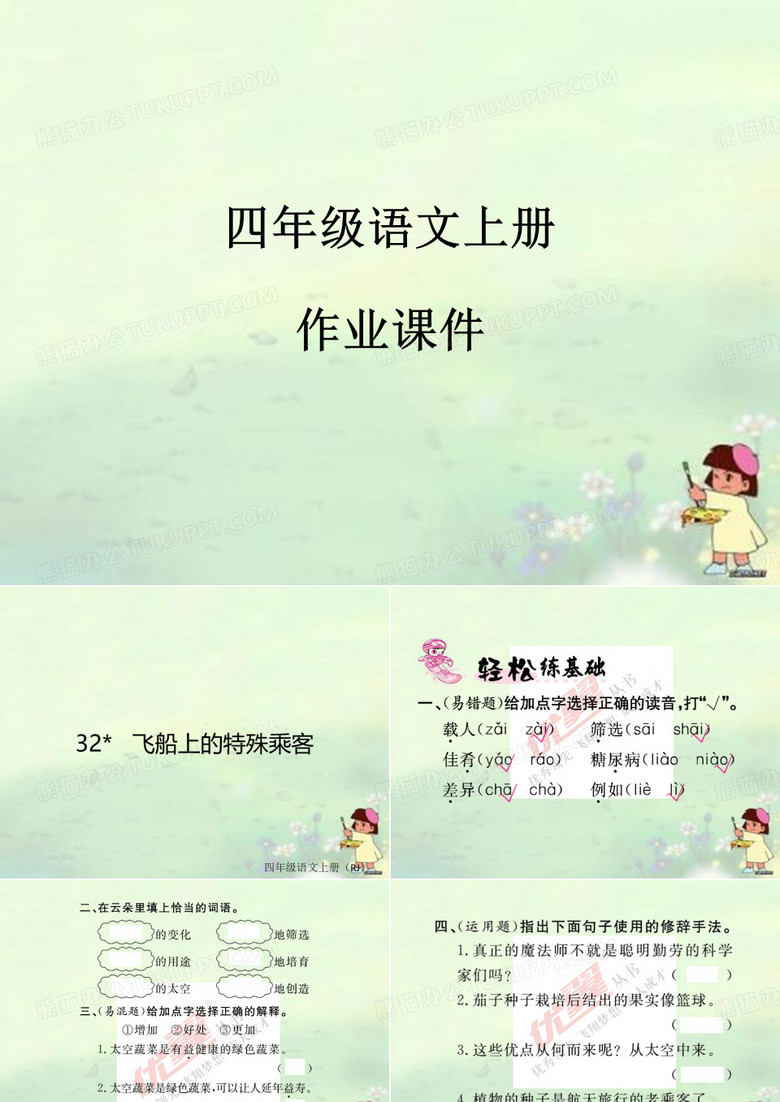 32 飞船上的特殊乘客