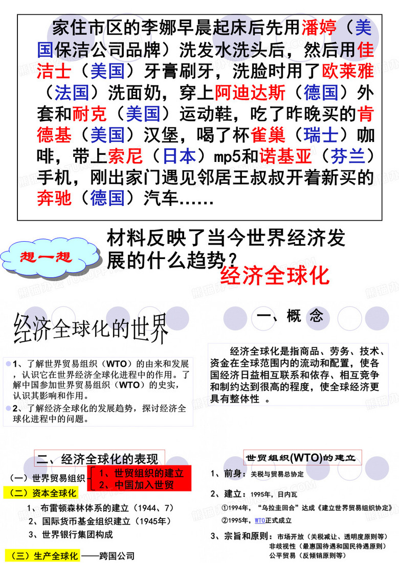 经济全球化的世界