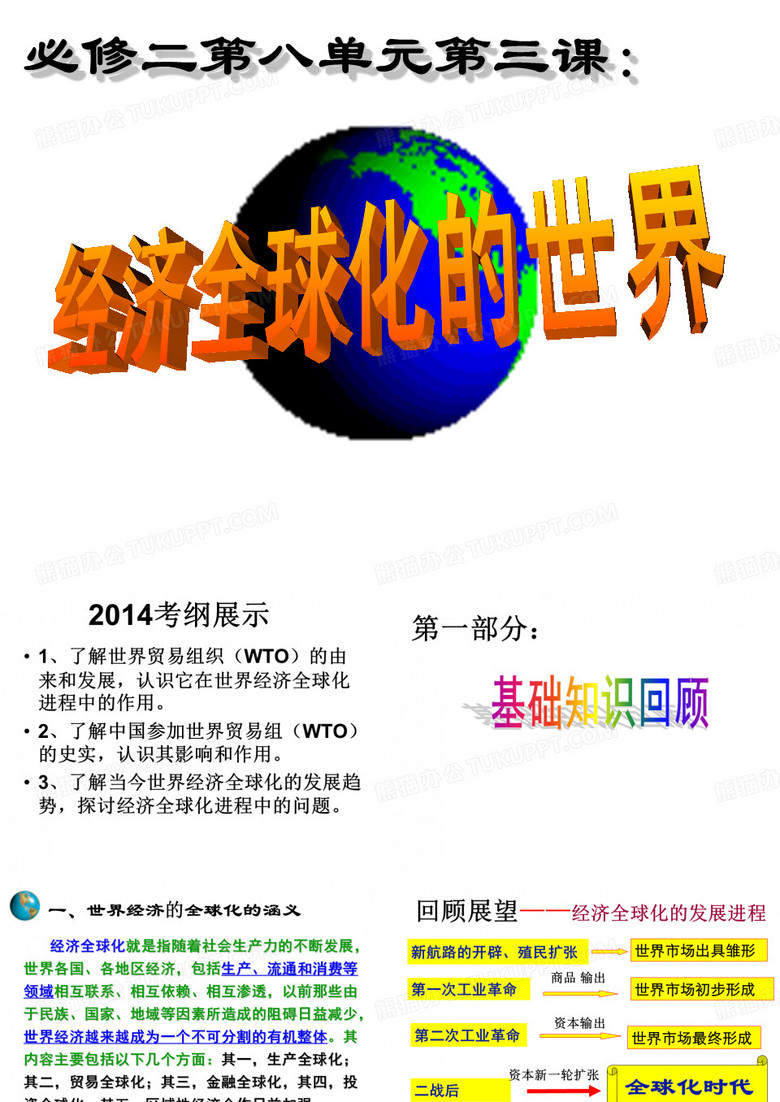 经济全球化的世界