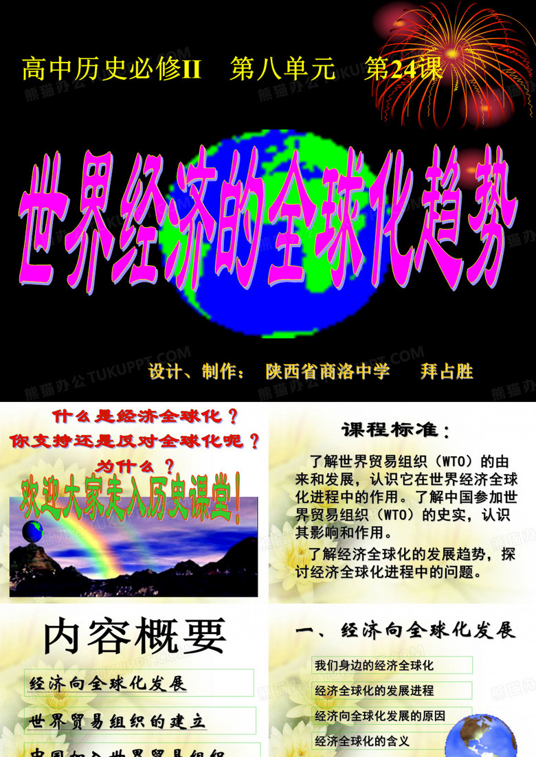 世界经济全球化