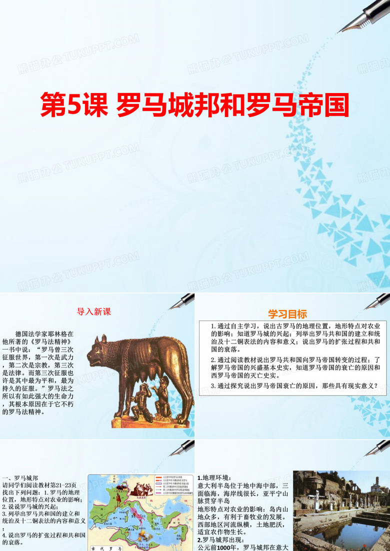 《罗马城邦和罗马帝国》