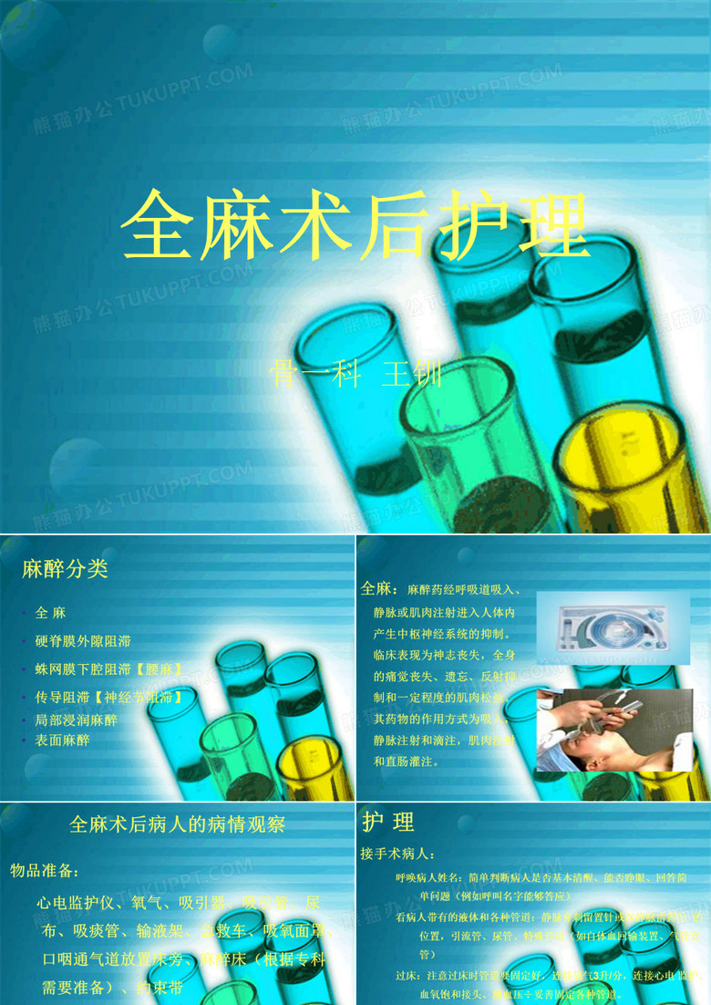全麻