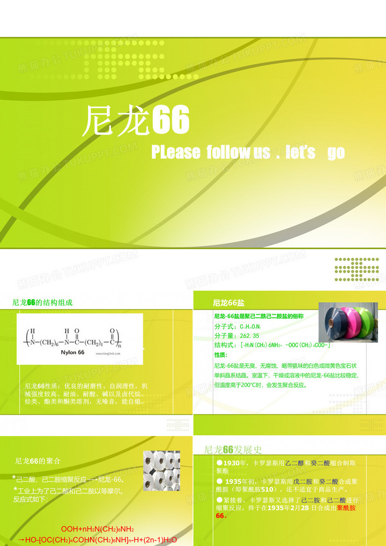 尼龙66介绍