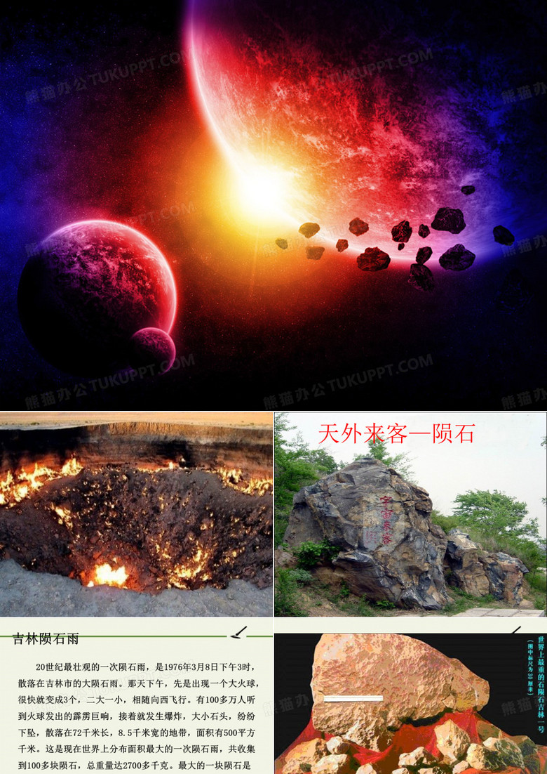 天外来客——陨石-完整版PPT课件
