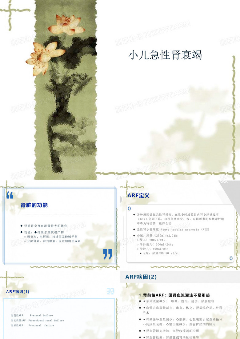 小儿急性肾衰竭