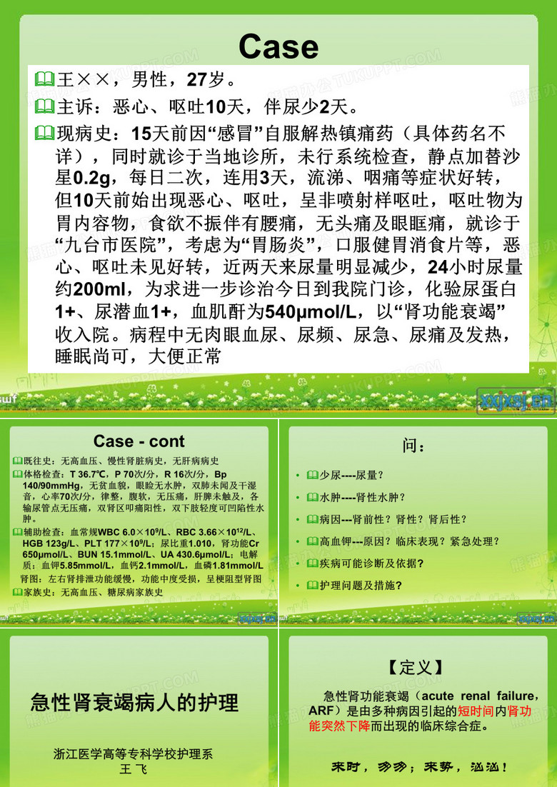 急性肾衰竭护理