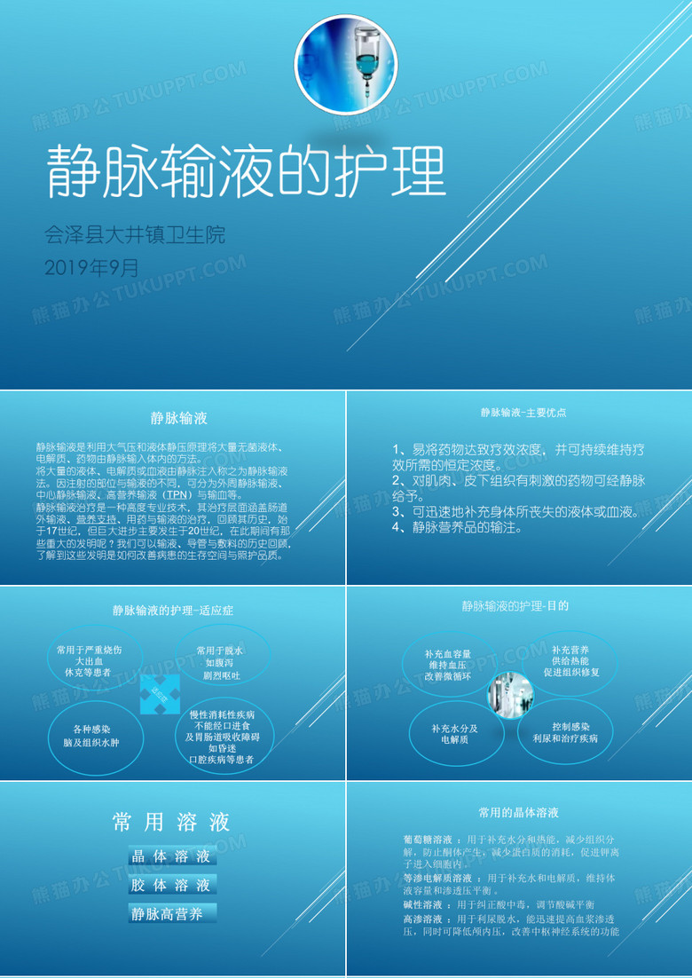 静脉输液的护理