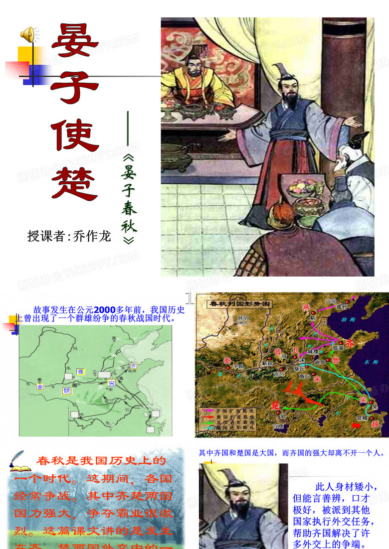 晏子使楚课件