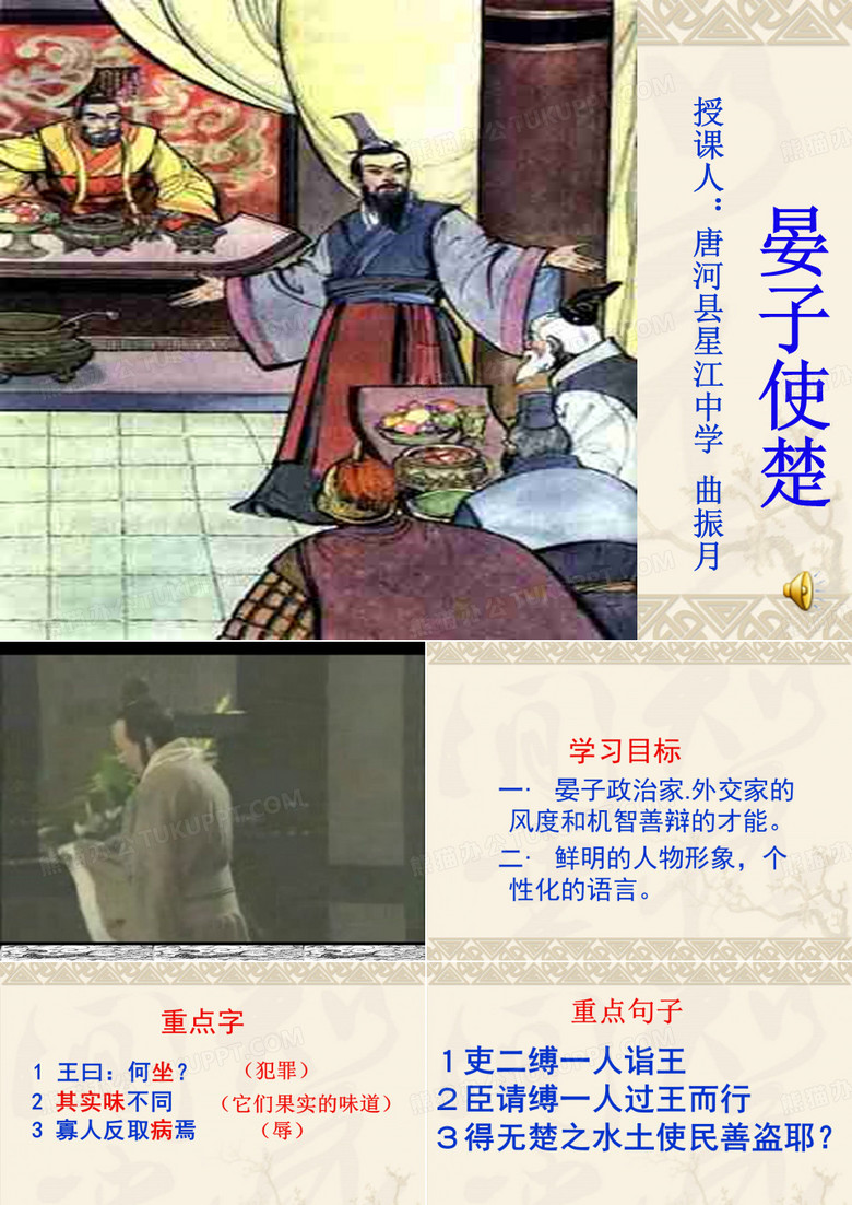 晏子使楚课件