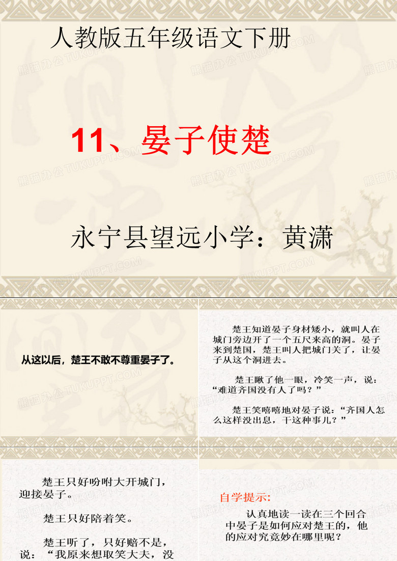 晏子使楚课件