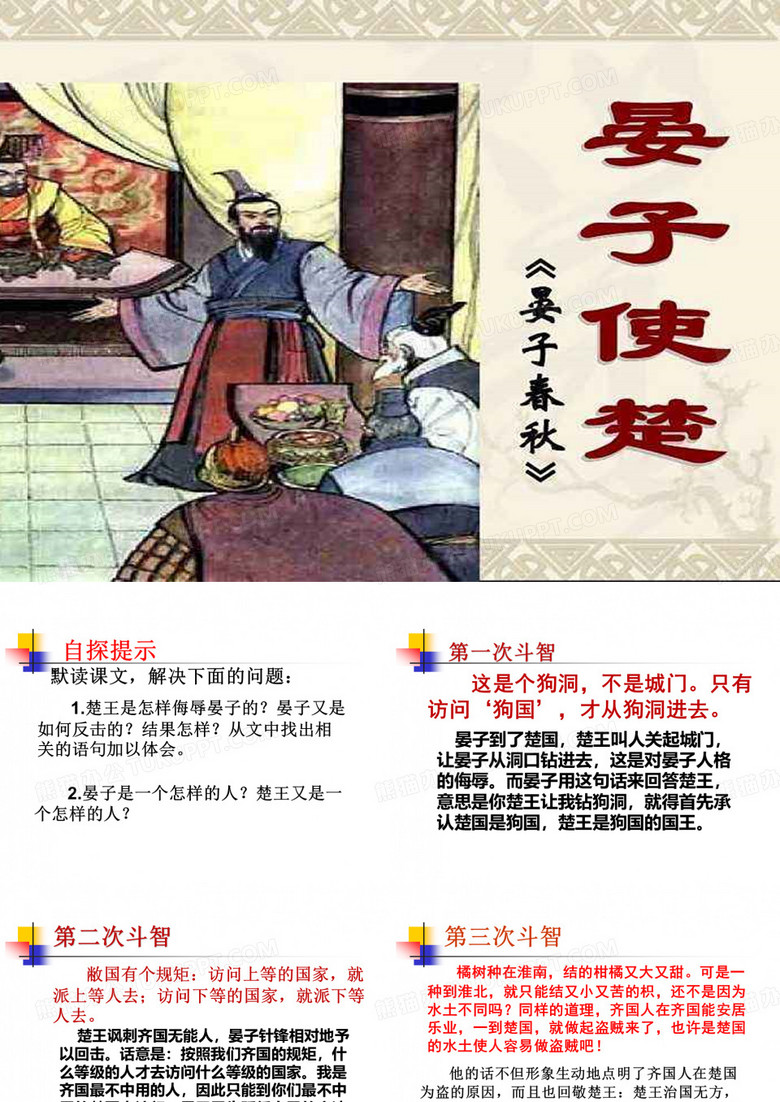 晏子使楚课件