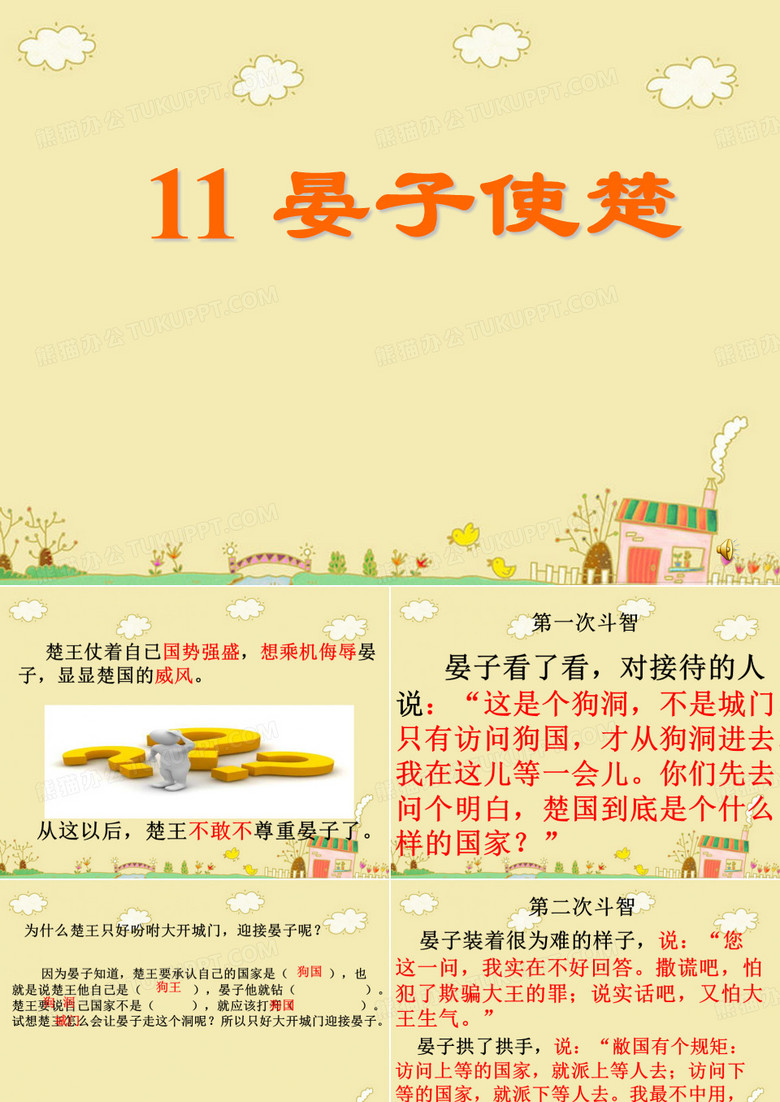 晏子使楚课件