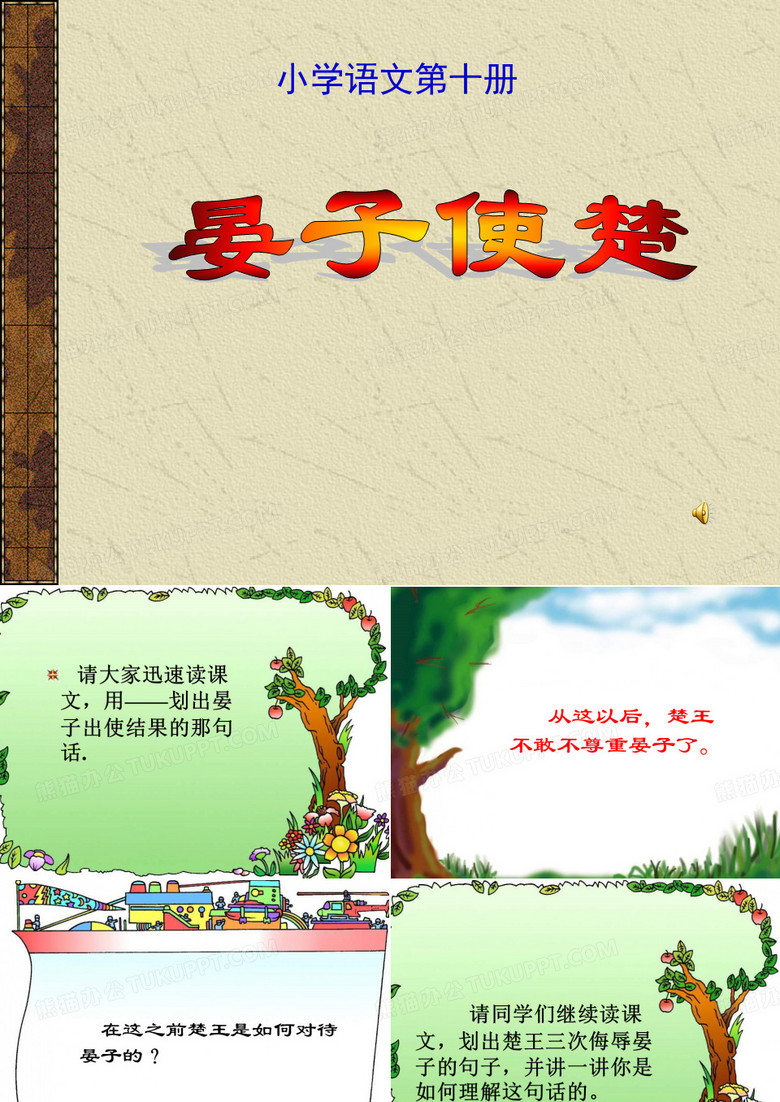 晏子使楚课件