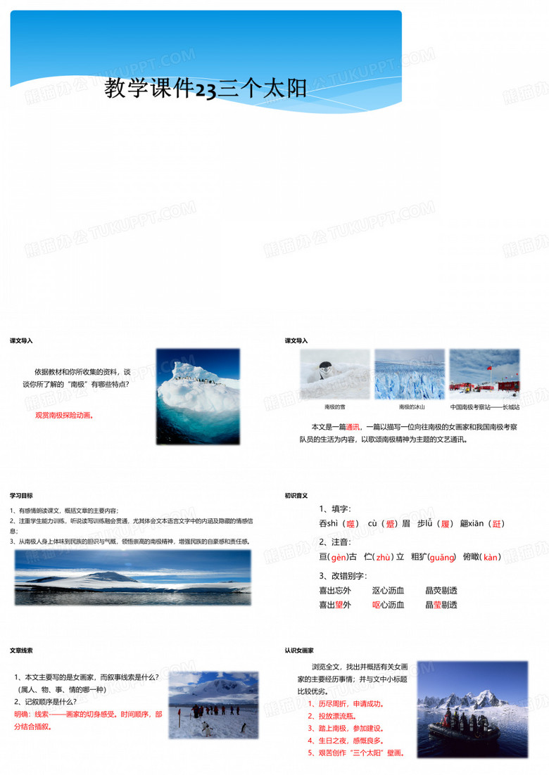 教学课件23三个太阳