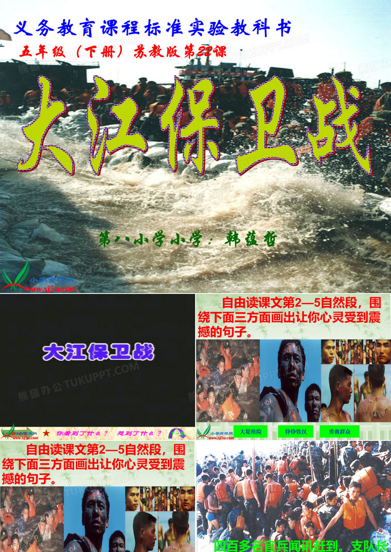 大江保卫战