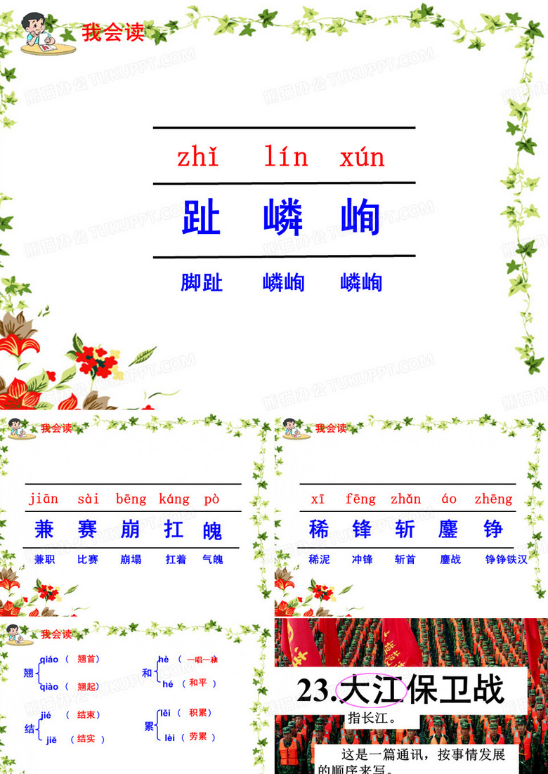 23、大江保卫战